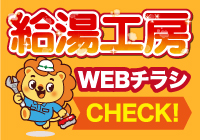 WEBチラシ